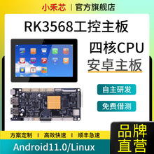 工业主板瑞芯微rk3568嵌入式工业电脑工控一体机工控安卓主板方案