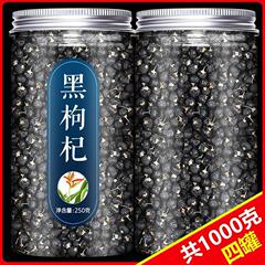 黒クコ野生規格品寧夏500g公式規格品非原パルプ黒クコ乾燥泡茶専用男腎補精