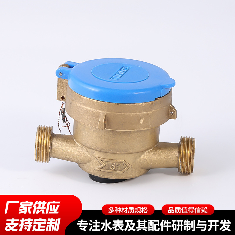 厂家批发全铜单流湿式表 LXS-D3旋翼式4分DN15单流水表