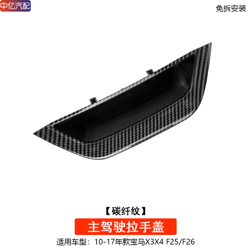 X3 Door Inner, BMW Armrest, handle, handle - non-dismantling-old-x3-x4-carbon-pattern-driver-side-handle-cover