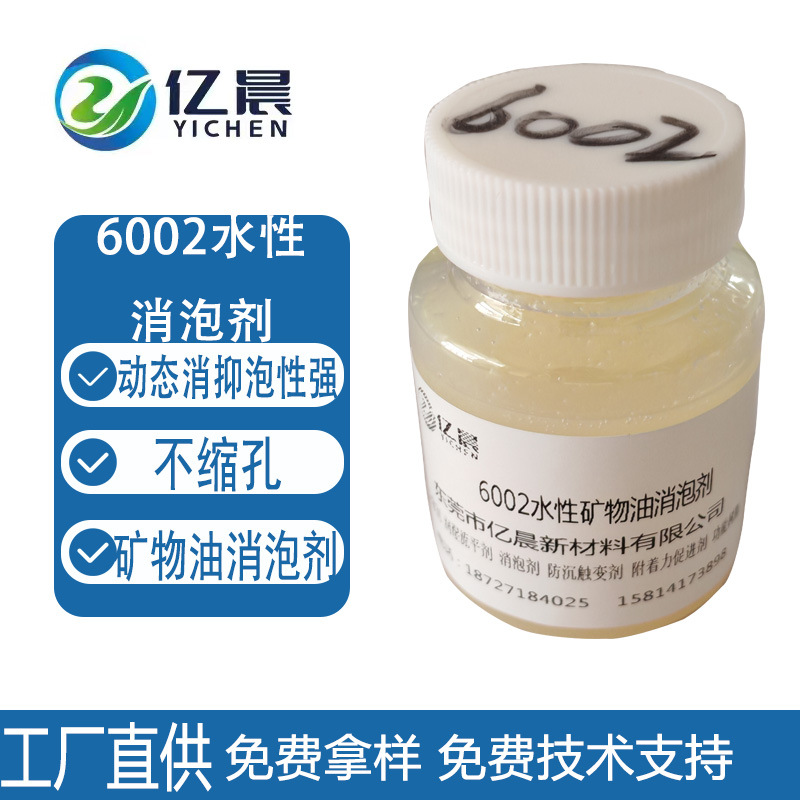 迪高450流平剂水性油性涂料油墨漆抗刮抗油防粘防缩孔可重涂流平