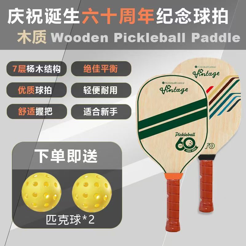 Spot Wooden Pickleball Racket Celebrates the 60Th Anniversary of the Racket Manufacturer for Beginners to Learn the Racket
