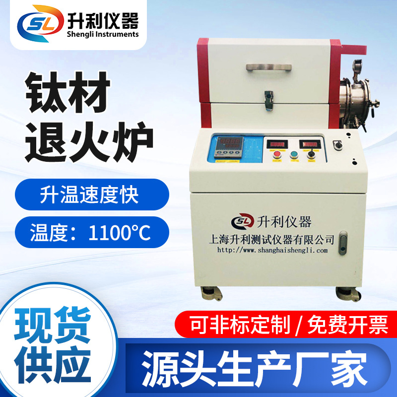 升利仪器3D打印钛材退火炉红真空气氛工业管式电炉电加热高温烧