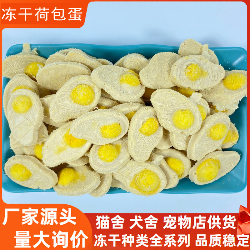 Freeze-Dried Poached Egg Cat Snacks Cat Food Wholesale Bulk Pet Freeze-Dried Dog Snacks Dog Food Mixed Food Puppies and Small Size Dogss Freeze-Dried Poached Egg Cat Snacks Cat Food Wholesale Bulk Pet Freeze-Dried Dog Snacks Dog Food Mixed Food Puppies and Small Size Dogss
