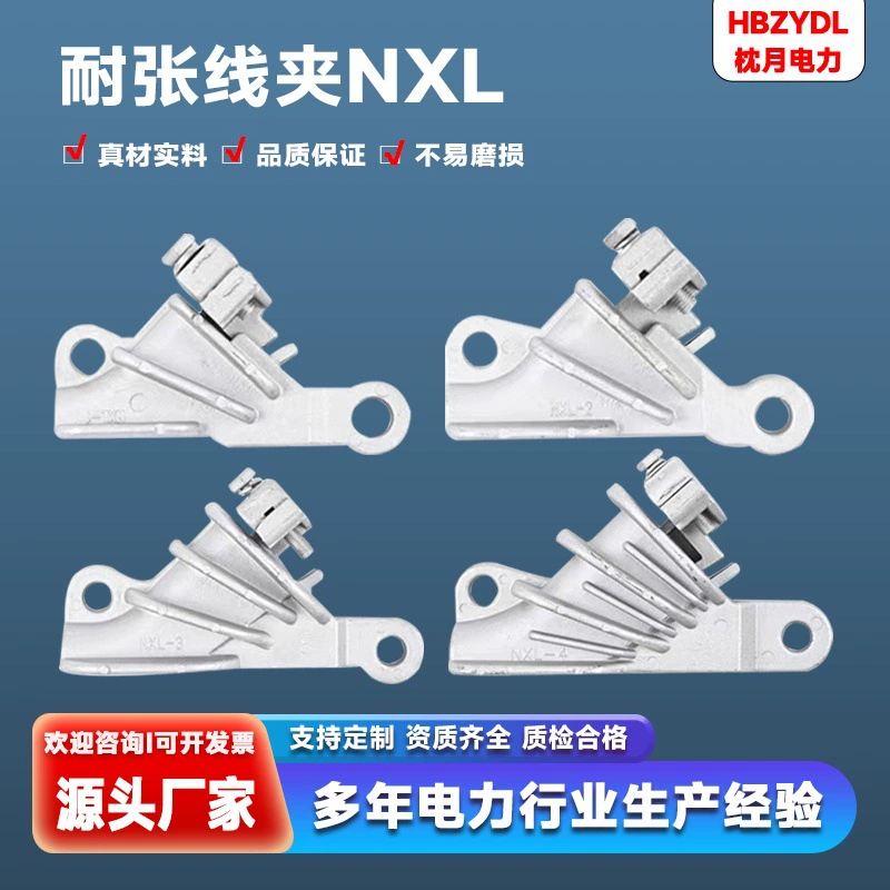 Натяжной зажим NXL Изолированный натяжной зажим NXL-1-2-3-4-5 Полная спецификация электрооборудования
