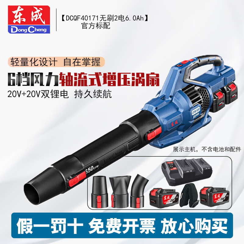 Dongcheng recargable 40V sin escobillas secador de pelo de litio DCQF40171 soplador industrial soplador de nieve colector de polvo