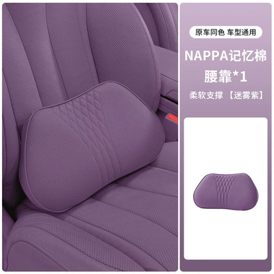 Waist support | Seat Cushion, Car Lumbar Support - nappa-leather-waistrest-single-misty-purple