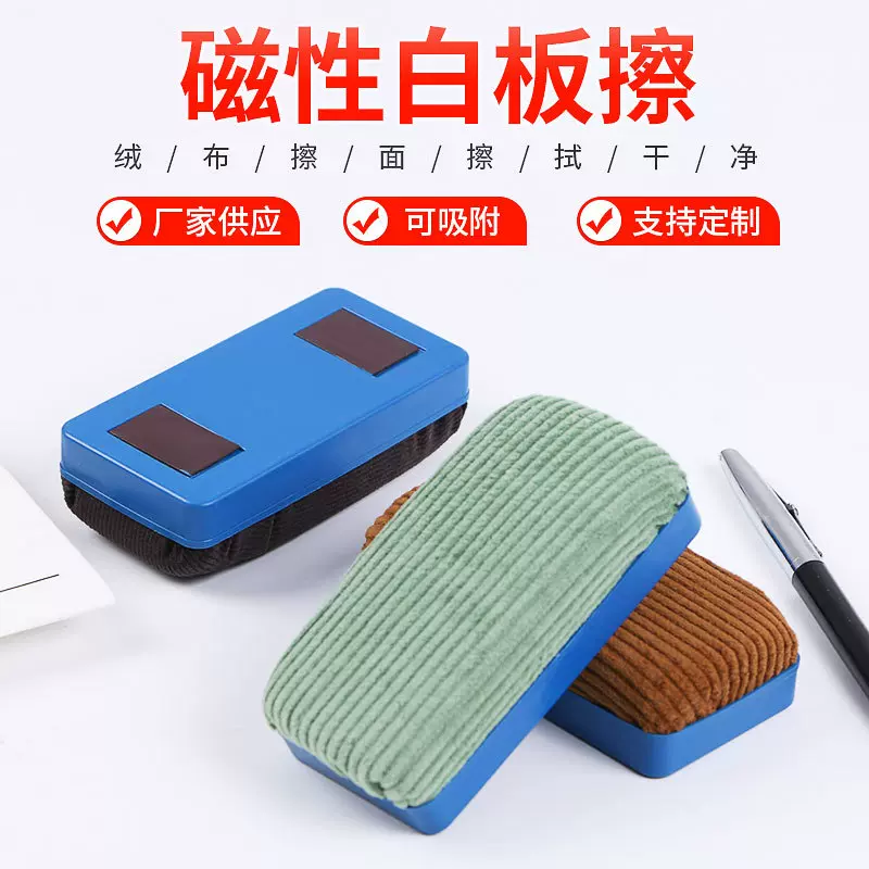 磁性白板擦 白板书写办公学校幼儿园学习绒布磁性板擦黑板擦批发