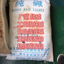 供应 双环纯碱/应城新都/河南 纯碱 碳酸钠 工业纯碱 食品级纯碱