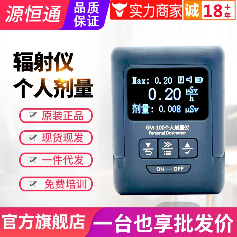Источник Hengtong Персональный дозиметр GM-100A Больница Бытовой γ β Рентгеновский детектор ядерного излучения Сигнализация