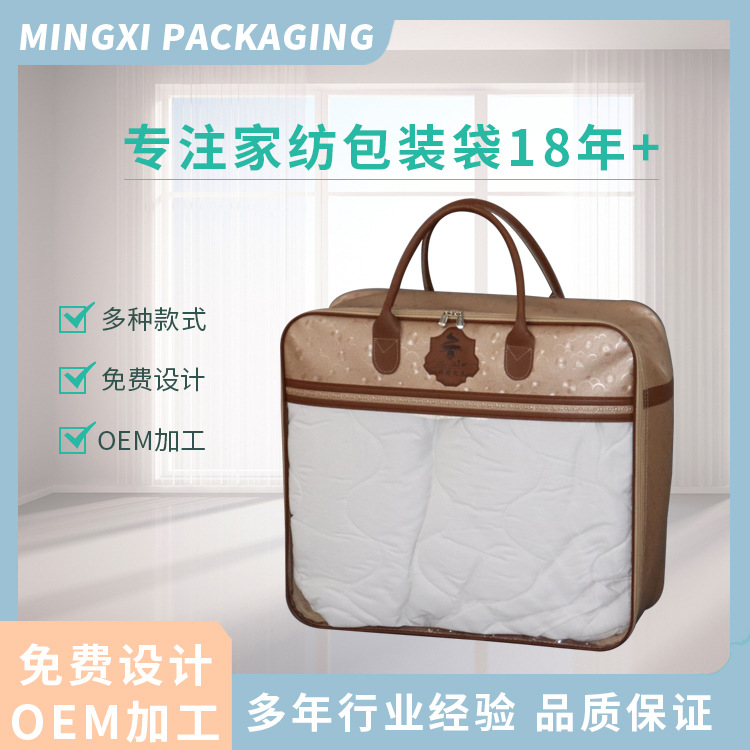 厂家直销批发包装袋防水防潮家纺床上用品棉被蚕丝被手提收纳袋