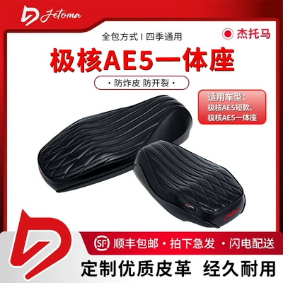 Jietoma Electric Vehicle Sun Protection Motorcycle cushion