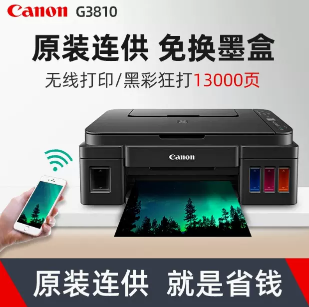 佳.能G3810G3830彩色喷墨打印机复印扫描一体手机无线小型家用A4