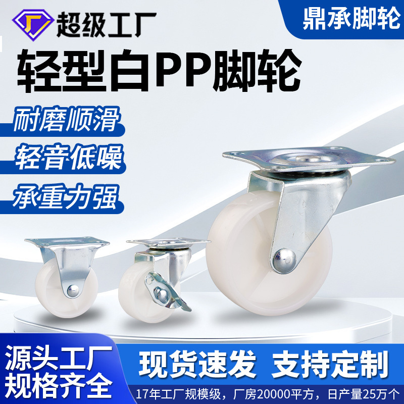 Manufacturer Wholesale 1.5 2 3inch Light Casters White Pp Nylon Furniture Mobile Coffee Table with Brake Universal Wheels