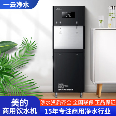 美的 [商用直饮水机 大容量办公工厂温热款ZRO1823-H3反渗透净水器]