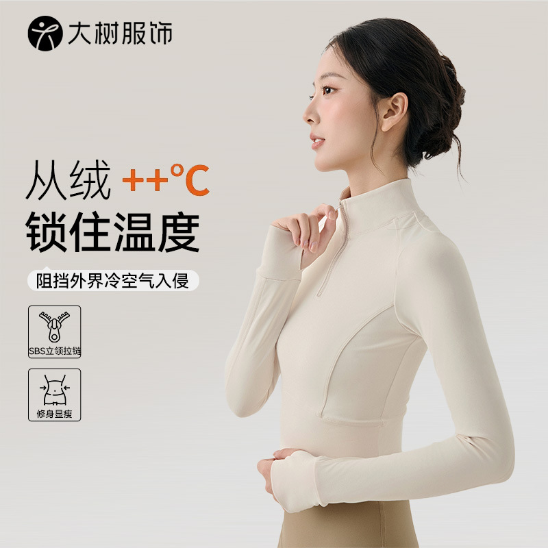 云感暖绒锁温运动外套女秋冬加厚立领修身收腰显瘦长袖瑜伽服上衣