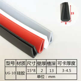 硅胶U型防撞密封条U形桌子玻璃边缘封边保护耐温防护胶条