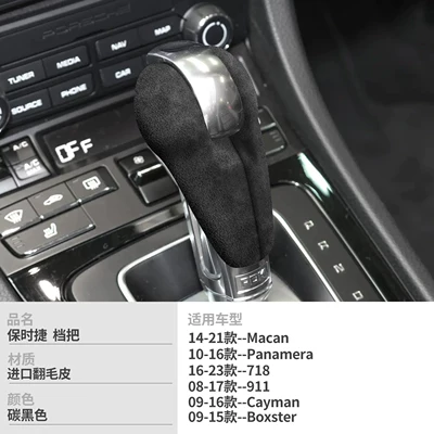 Macan, suede gear shift | Sürətlər qutusu və əl tormozu başlıqları - no-specifications-porsche-d-model-black