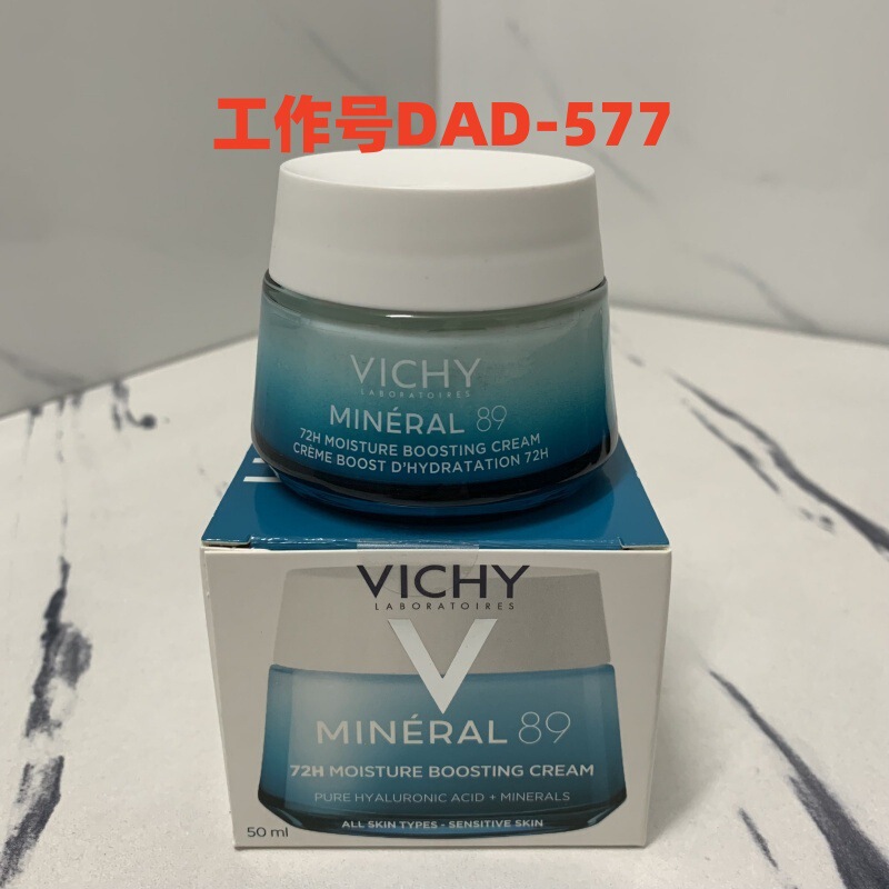 F54-V-Ichy Wei Yizi 89 Moisturizing Cream 50ml 72H Energizing Skin Revitalizing Cream 50ml in Stock