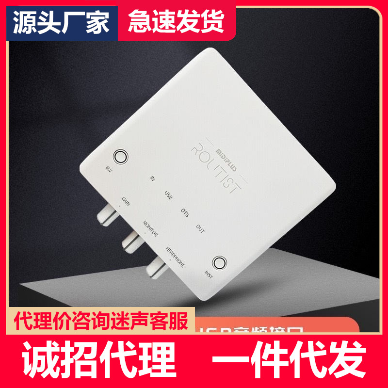 Midiplus Routist R2 Sound Card Midi External Computer Mobile Phone Otg Shouting Live Singing Recording Studio