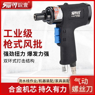 Ruiyi R-39218 industrial-grade gun-type pneumatic screwdriver screwdriver screwdriver high-power imported M8