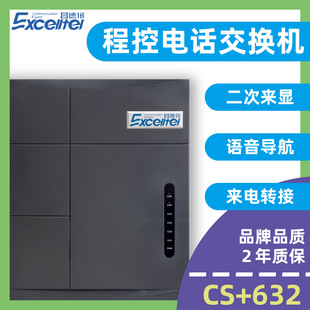 Changdexun CS +632 program-controlled telephone switch second display voice navigation computer programming emergency call