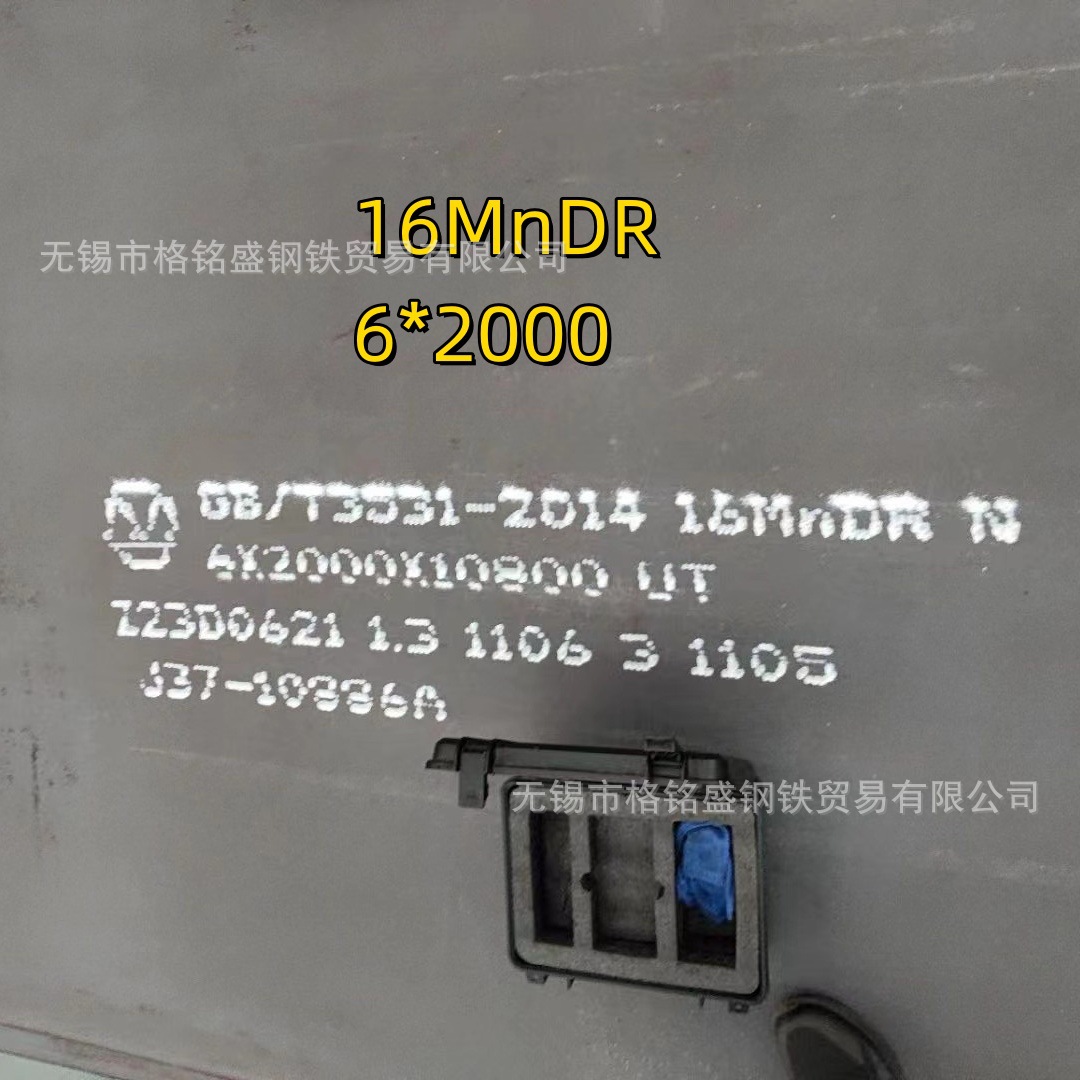 16MnDR低温合金板 16MnDR锅炉压力容器钢板 16MnDR容器钢板厚板