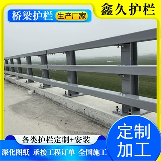 山东护栏生产厂家 来图定制桥梁护栏河道高架桥防撞护栏防护栏杆