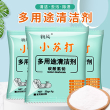 【50包小苏打粉】去污清洁剂洗衣服家用厨房瓷砖水垢玻璃强力除垢