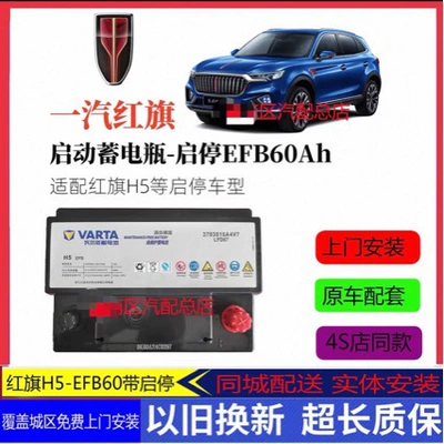 Faw Hongqi Hs5 Car battery/battery
