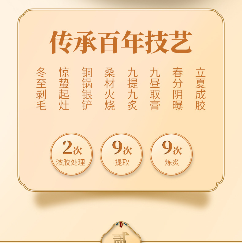 阿胶详情设计-copy_03