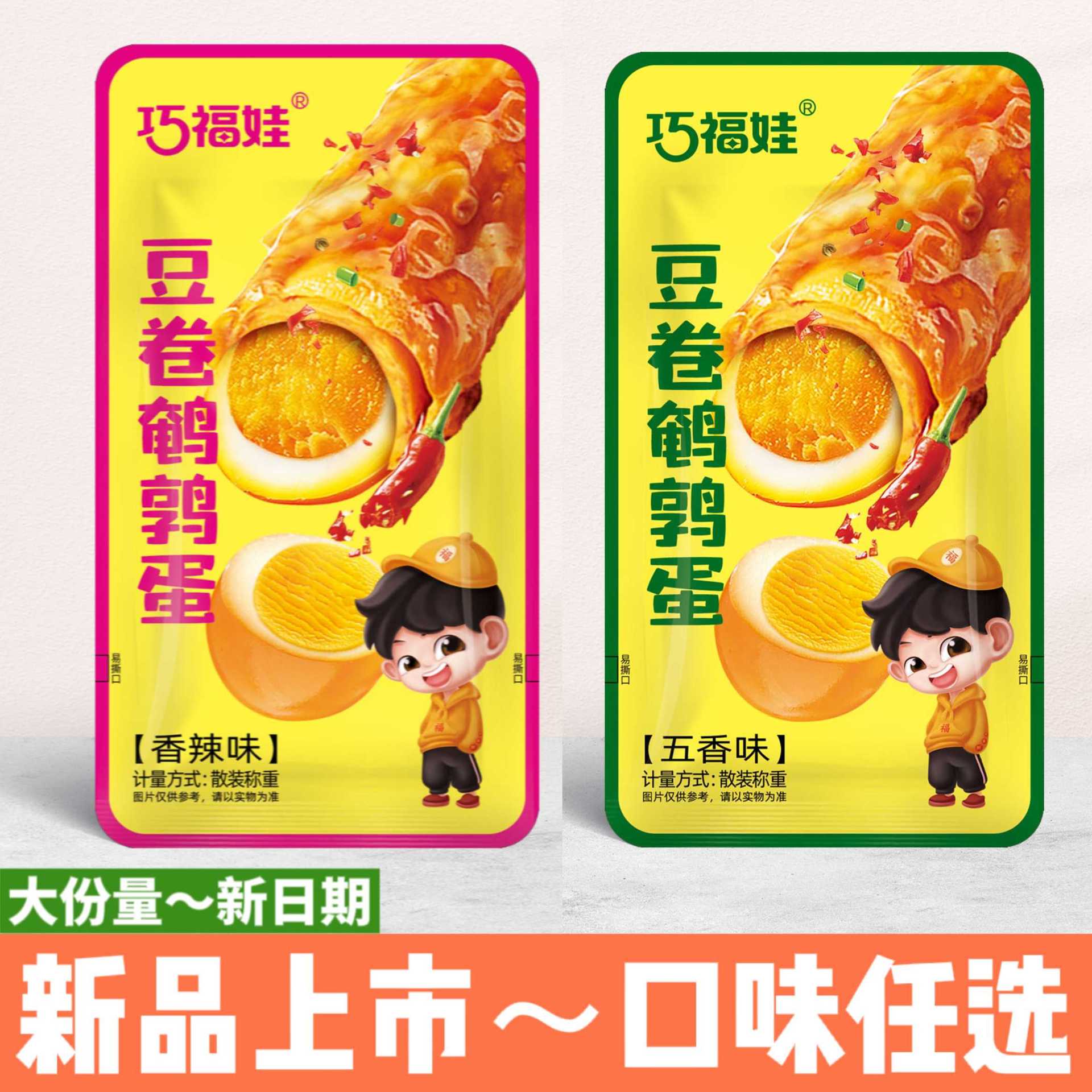 Qiaofuwa soybean skin with quail egg filling, spicy dried tofu, spicy dried noodles, leisure soy products, small snacks