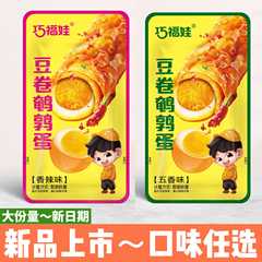 Qiaofuwa soybean skin with quail egg filling, spicy dried tofu, spicy dried noodles, leisure soy products, small snacks