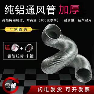 Thickened Pure Aluminum Foil Ventilation Pipe, High Temperature Resistant Aluminum Corrugated Telescopic Hard Pipe, Range Hood, Water Heater Exhaust Pipe, Smoke Exhaust Pipe