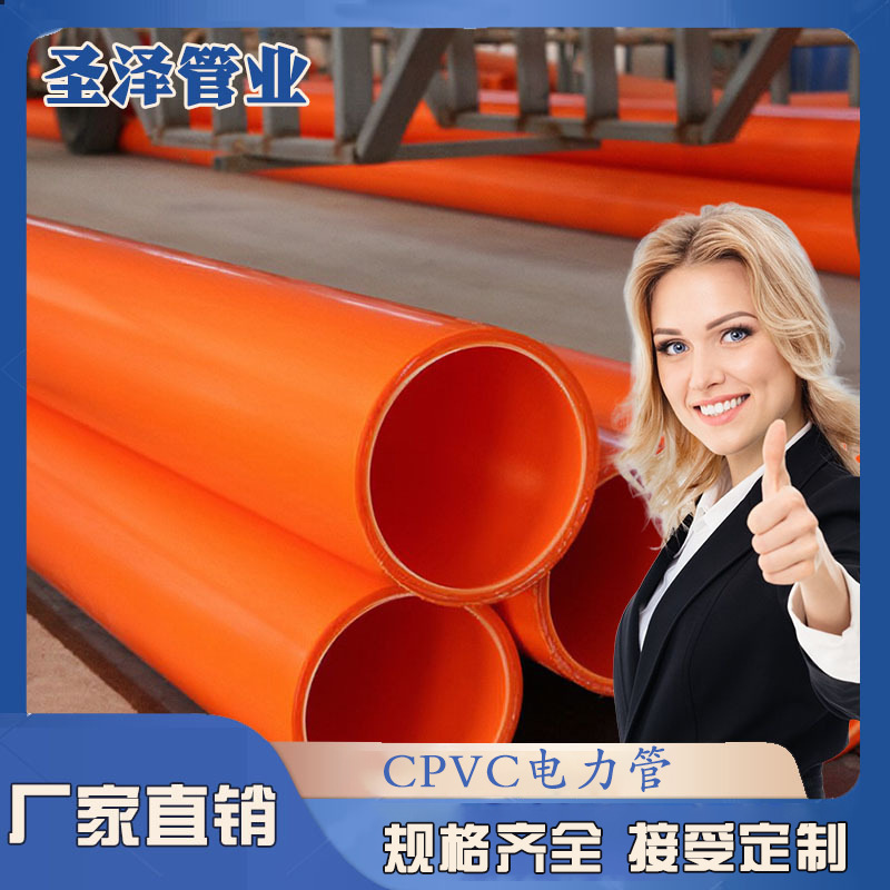 长期供应 MPP管   CPVC高压电力电缆护套管  MPP电缆保护管