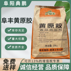 キサンタンガム食品級阜豊中軒梅の花の高粘度増ちょう剤乳化剤懸濁剤漢生ゴムキサンタンガム