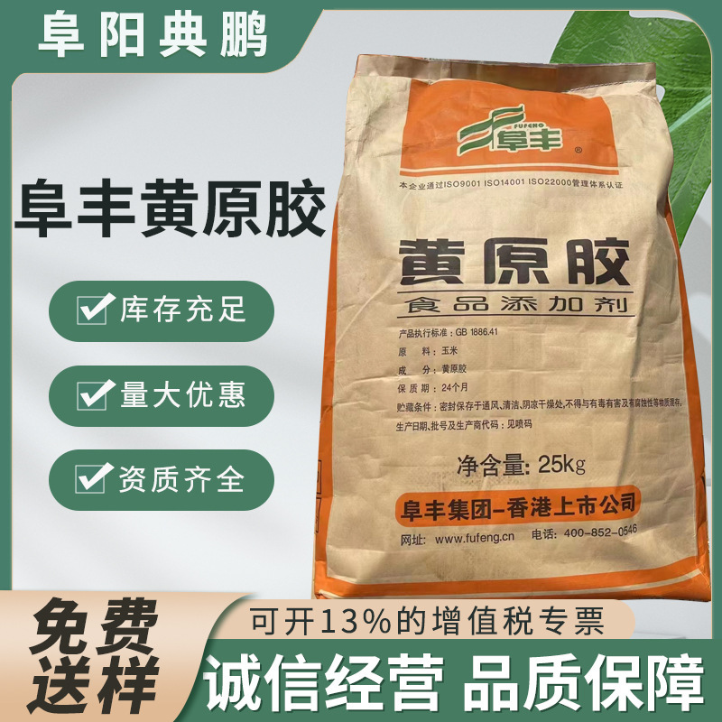 Xanthan gum food grade Fufeng Zhongxuan plum blossom high viscosity thickener emulsifier suspending agent xanthan gum