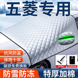 适用宏光MINIEV/荣光/宏光PLUS汽车遮雪挡半身车衣车罩套冬季防霜
