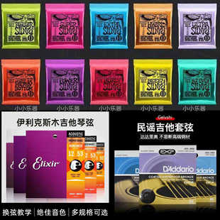 Guitar Strings Ilix Strings Eb Eagle Strings D'Addario Strings Guitar Strings Manufacturer Wholesale