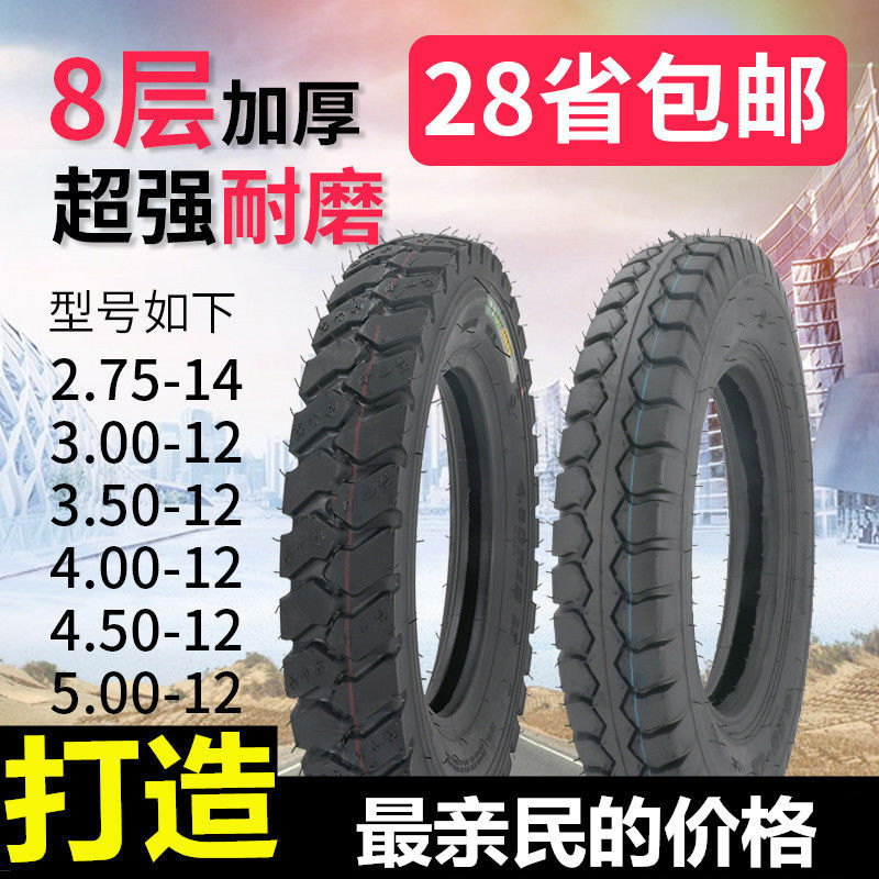 电瓶车三轮车轮胎3.00/3.503.754.004.505.00-12摩托三轮外胎