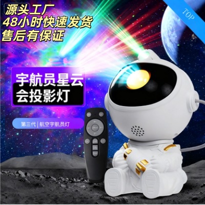 爆款跨境可调光满天星太空人投影仪灯梦幻感卧室夜空动态氛围灯