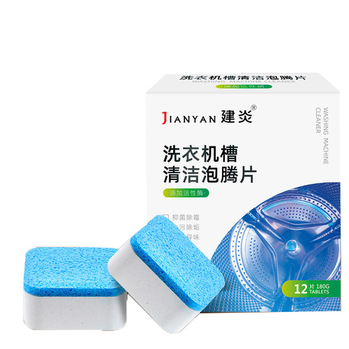 New 12-piece washing machine tank cleaning agent, effervescent tablets, fully automatic disinfection and sterilization effervescent tablets cleaning tablets manufacturer