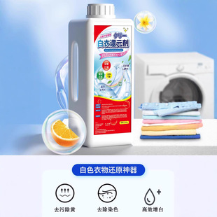 White Clothes Reducing Agent to Remove Yellowing, Remove Stains, Whiten and Remove Color, Remove White Clothes Dyeing Bleach