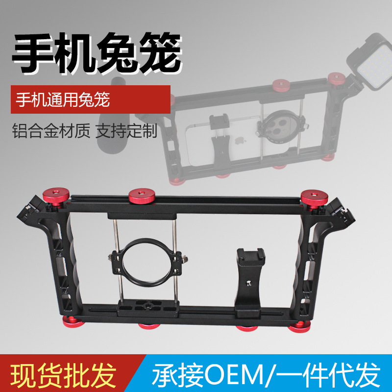 Beizhen W200 Universal Phone Rabbit Cage Video Shooting Fill Light Live Streaming Stabilizer Handheld Rabbit Cage Beizhen W200 Universal Phone Rabbit Cage Video Shooting Fill Light Live Streaming Stabilizer Handheld Rabbit Cage