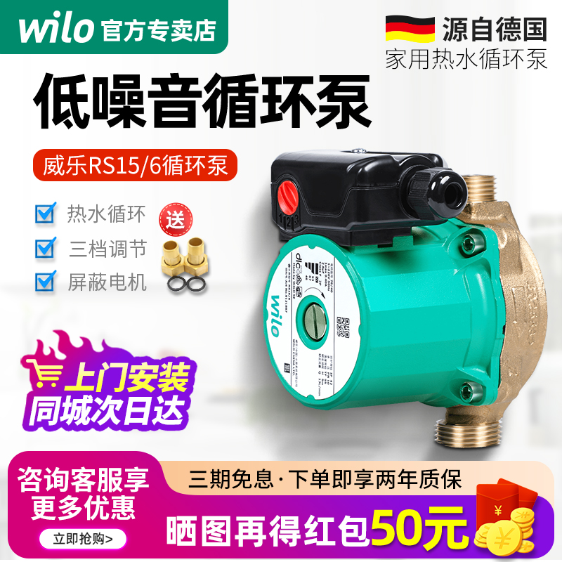 德国WILO威乐RS15/6家用低噪音热水循环泵RS25/8锅炉地暖气回水泵