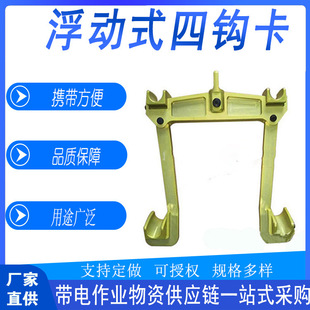 Floating Four-Hook Card for Live Work, Adjustable Vertical Line Clamp, High-Voltage Resistant Insulated Vertical Line Clamp