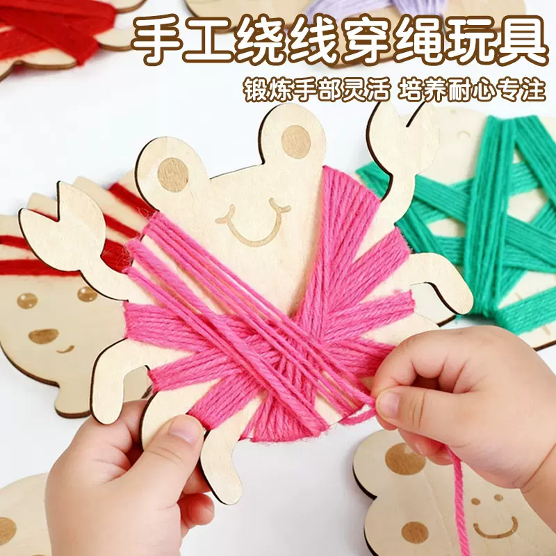 木质绕线穿绳玩具儿童手工 DIY益智玩具宝宝手部灵活训练蒙氏教具