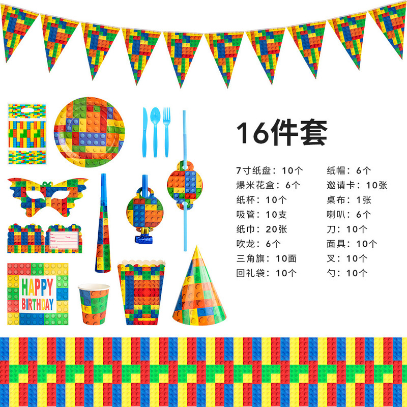 積み木誕生日パーティーセット子供ゲームブロック紙コップ誕生日パーティー用品使い捨て誕生日食器工場|undefined