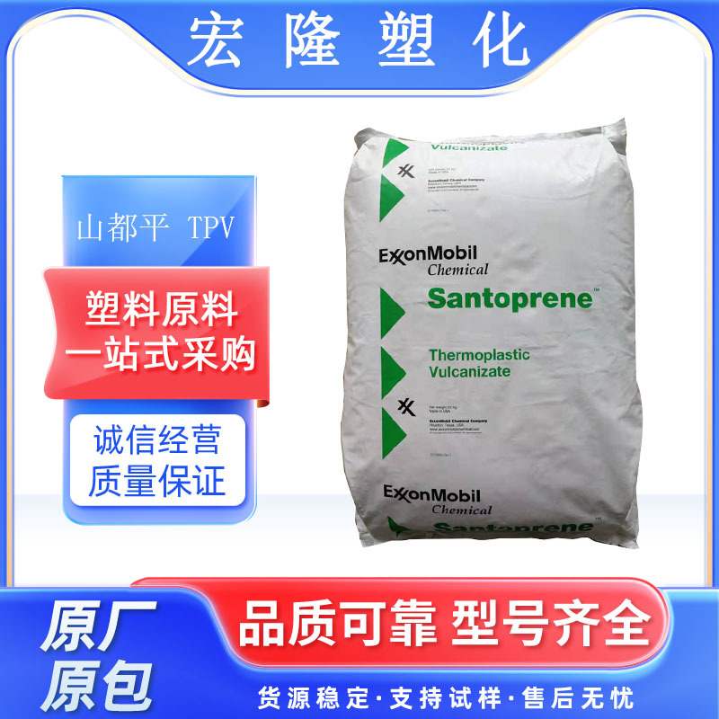 挤出级TPV 美国山都坪 8291-85TL 86A型材 耐磨 共挤 汽车领域