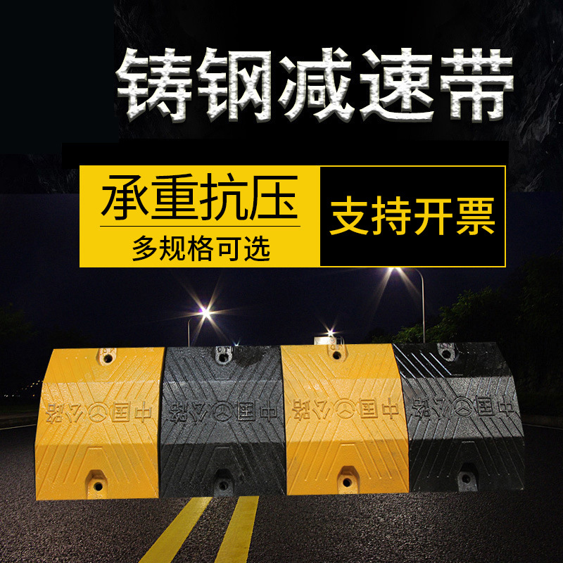 减速带橡胶道路限速带公路加厚铸钢减速板铸铁减速垄限速缓冲带